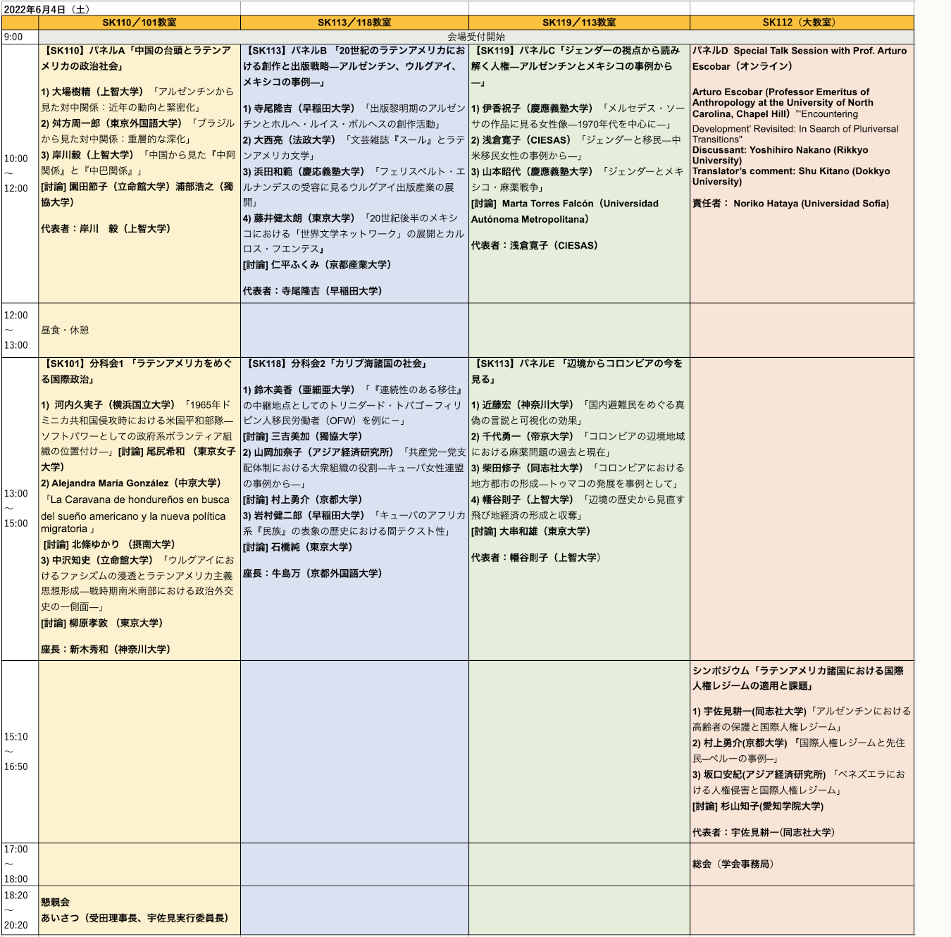 6月4日プログラム